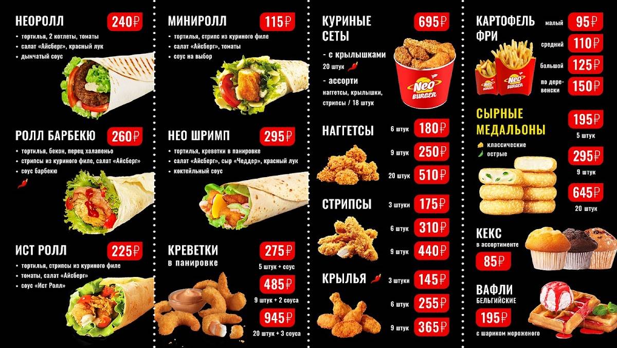 Neo Burger меню