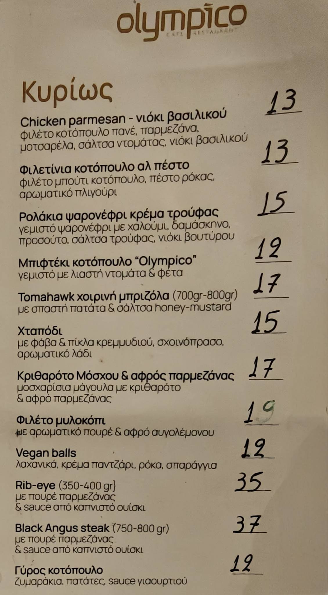 Olympico меню
