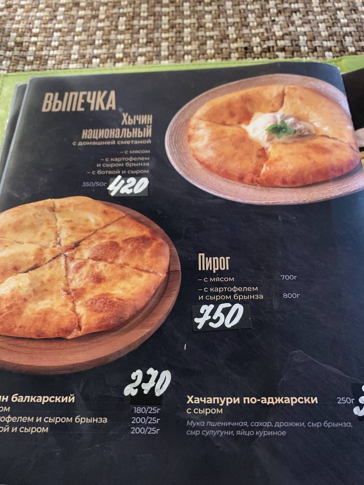 Кафе "Панорама" Халяль меню