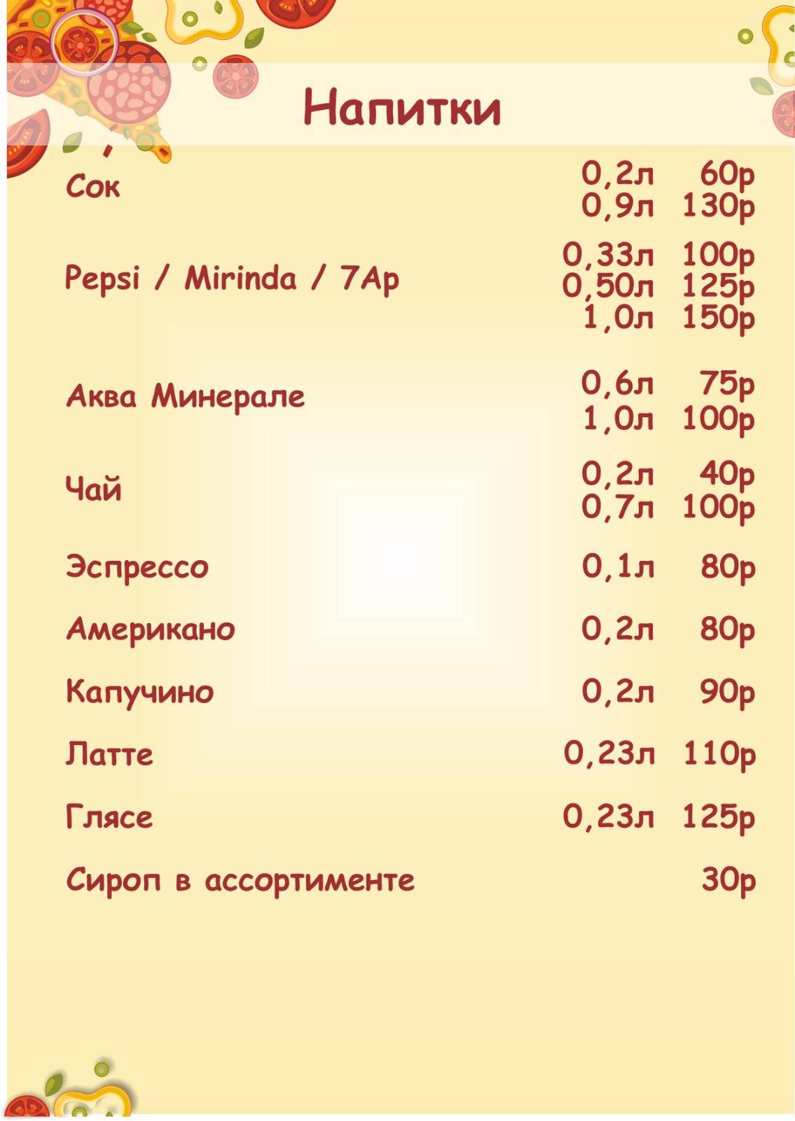 ПиццеМания меню