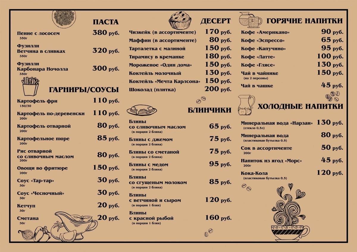 Рандеву меню