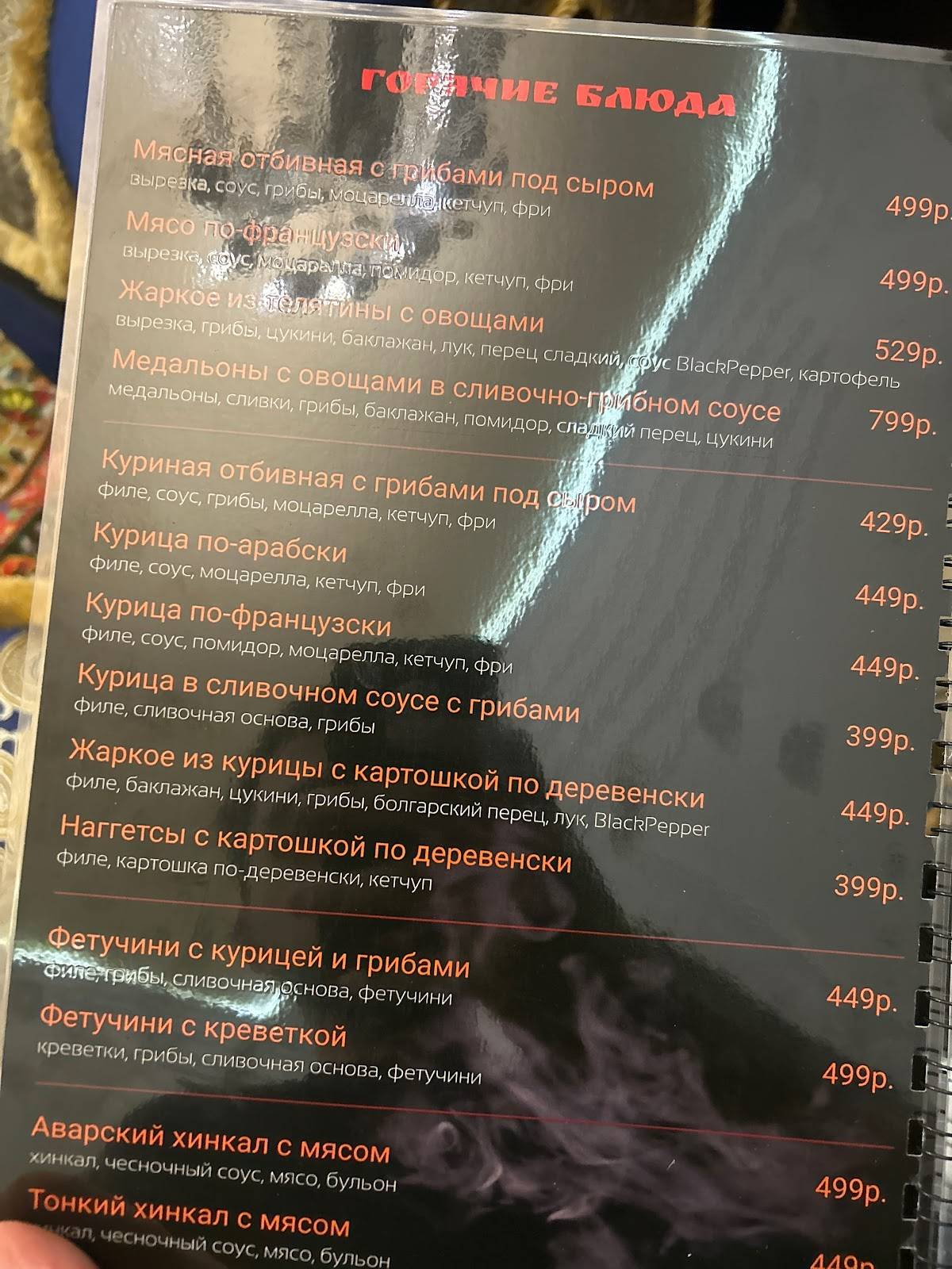 Rich Man меню