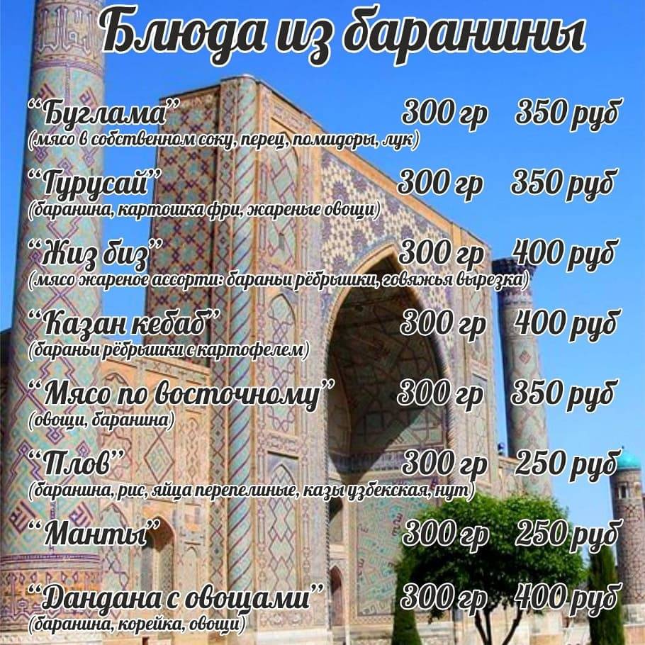 Самарканд меню