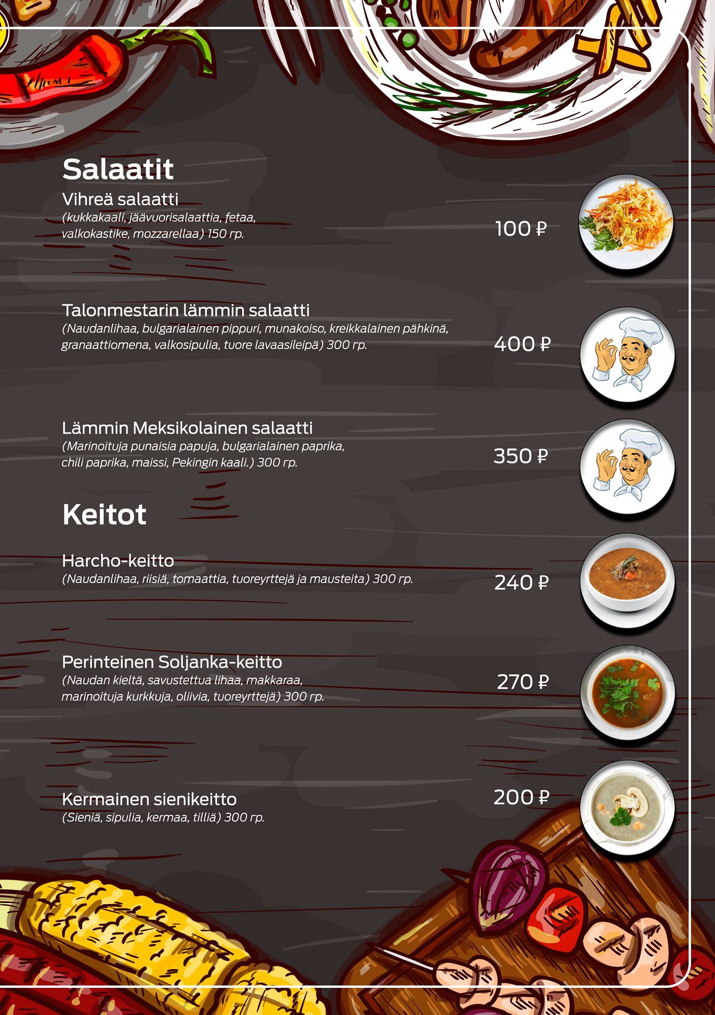 Шашлычный двор меню