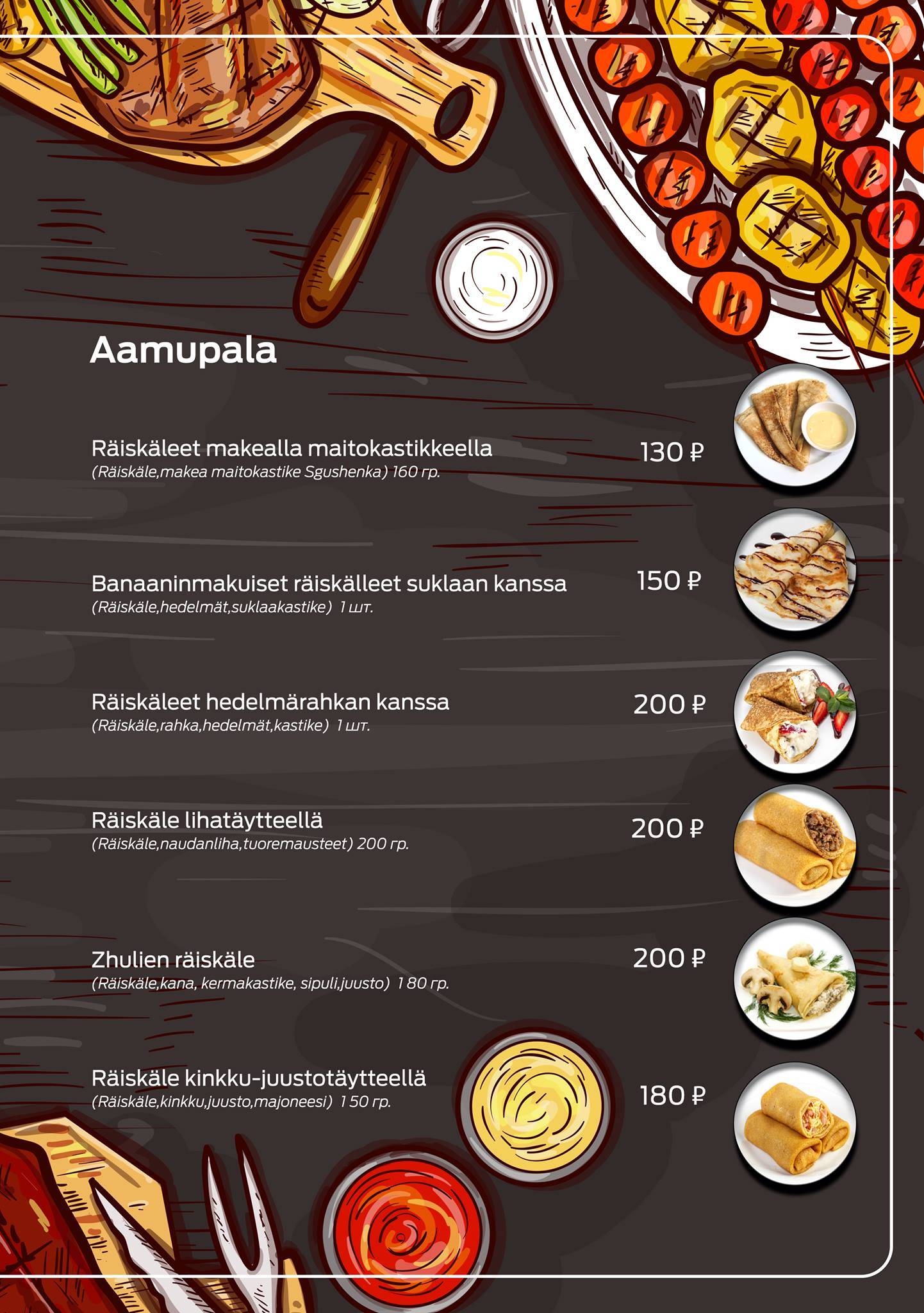 Шашлычный двор меню