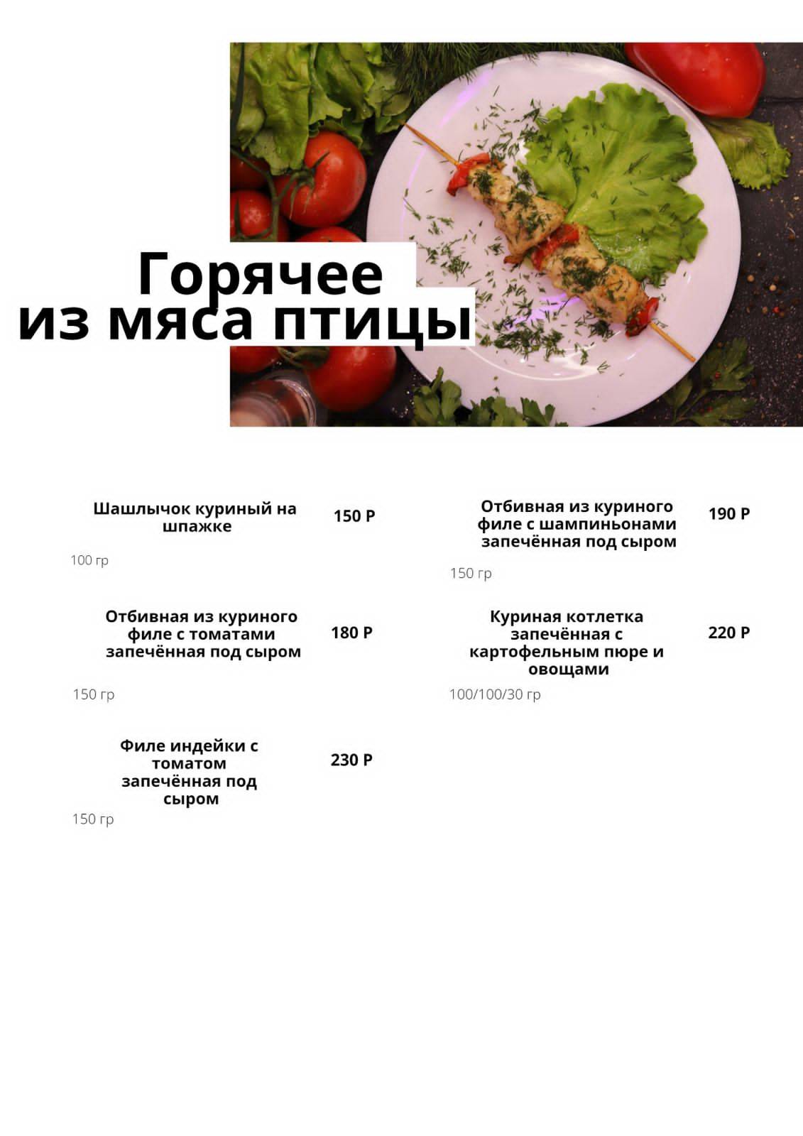 Сокол меню