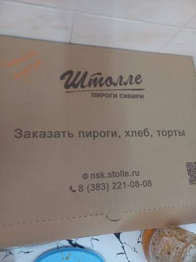Штолле меню