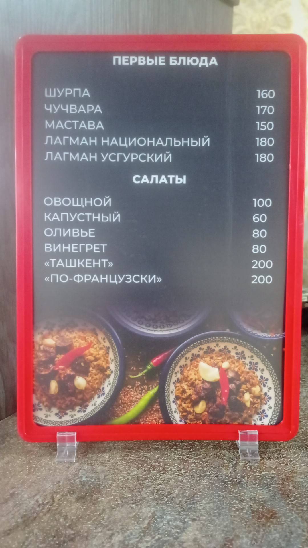 Столовая меню