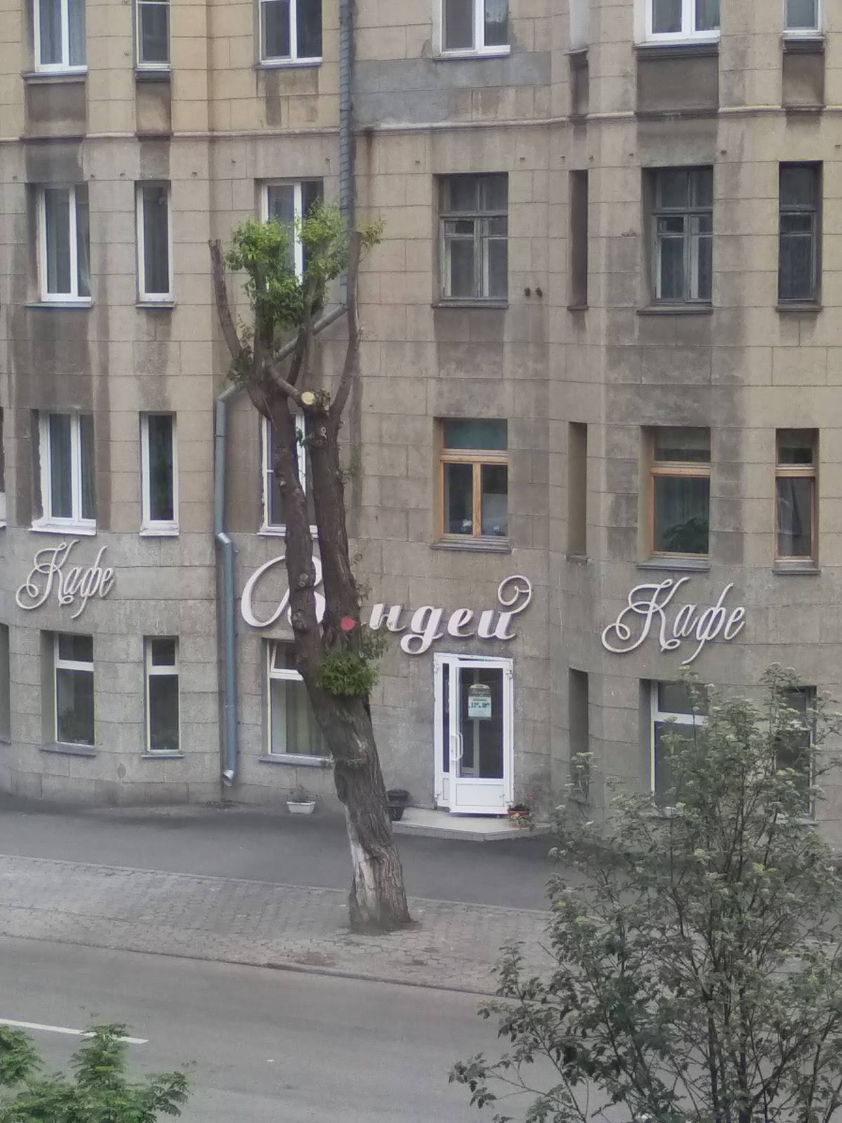 Вандей меню
