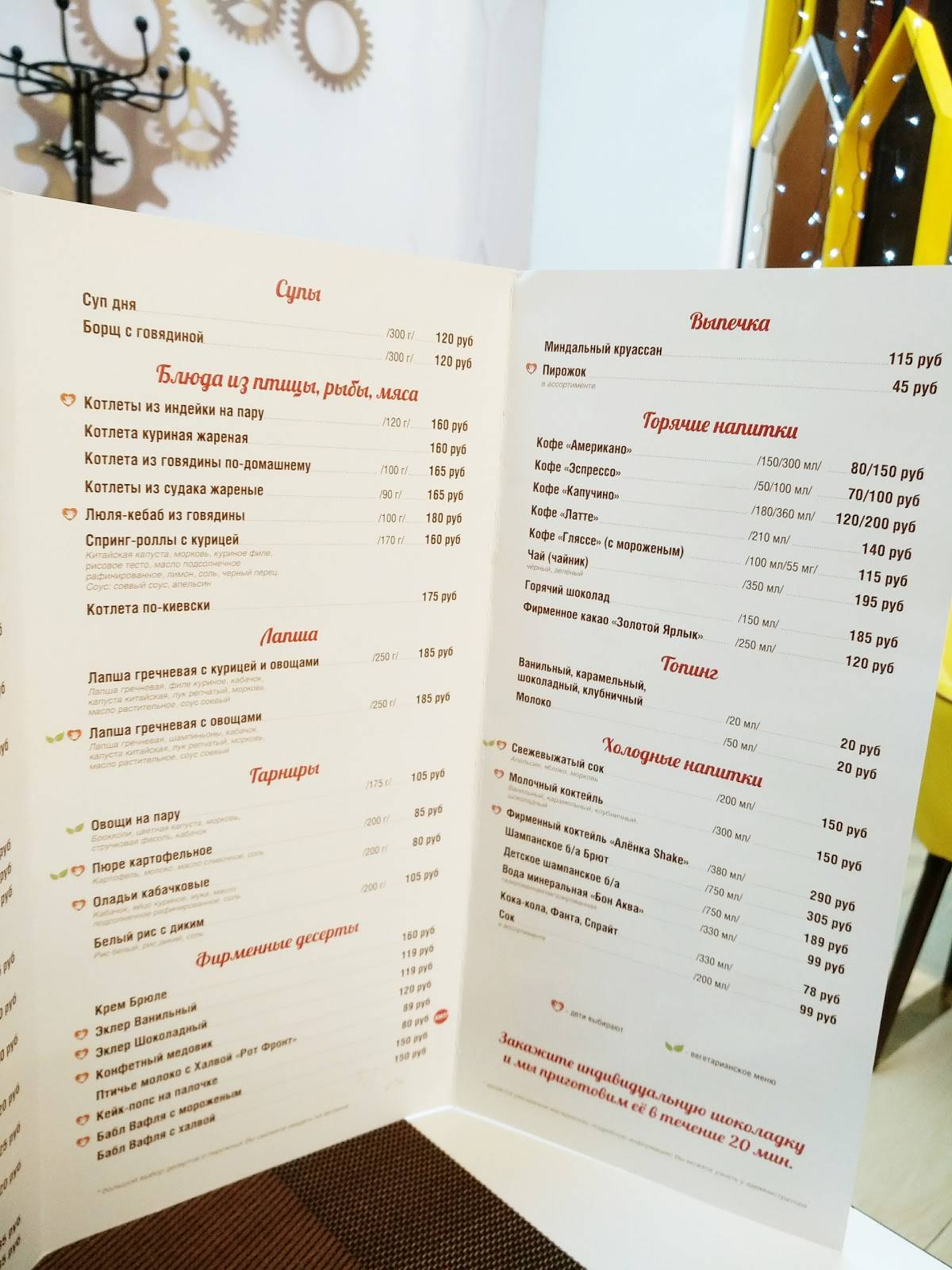 Вдохновение меню