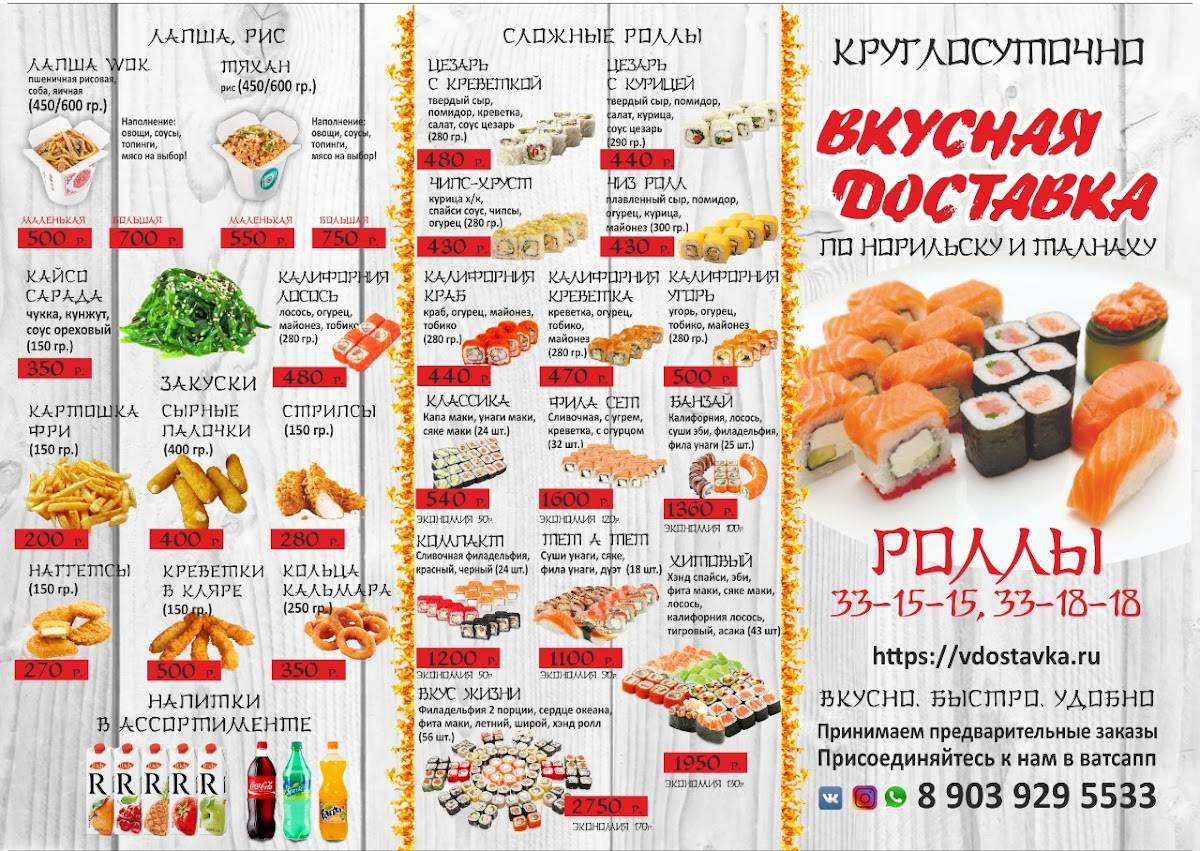 Вкусная Доставка меню