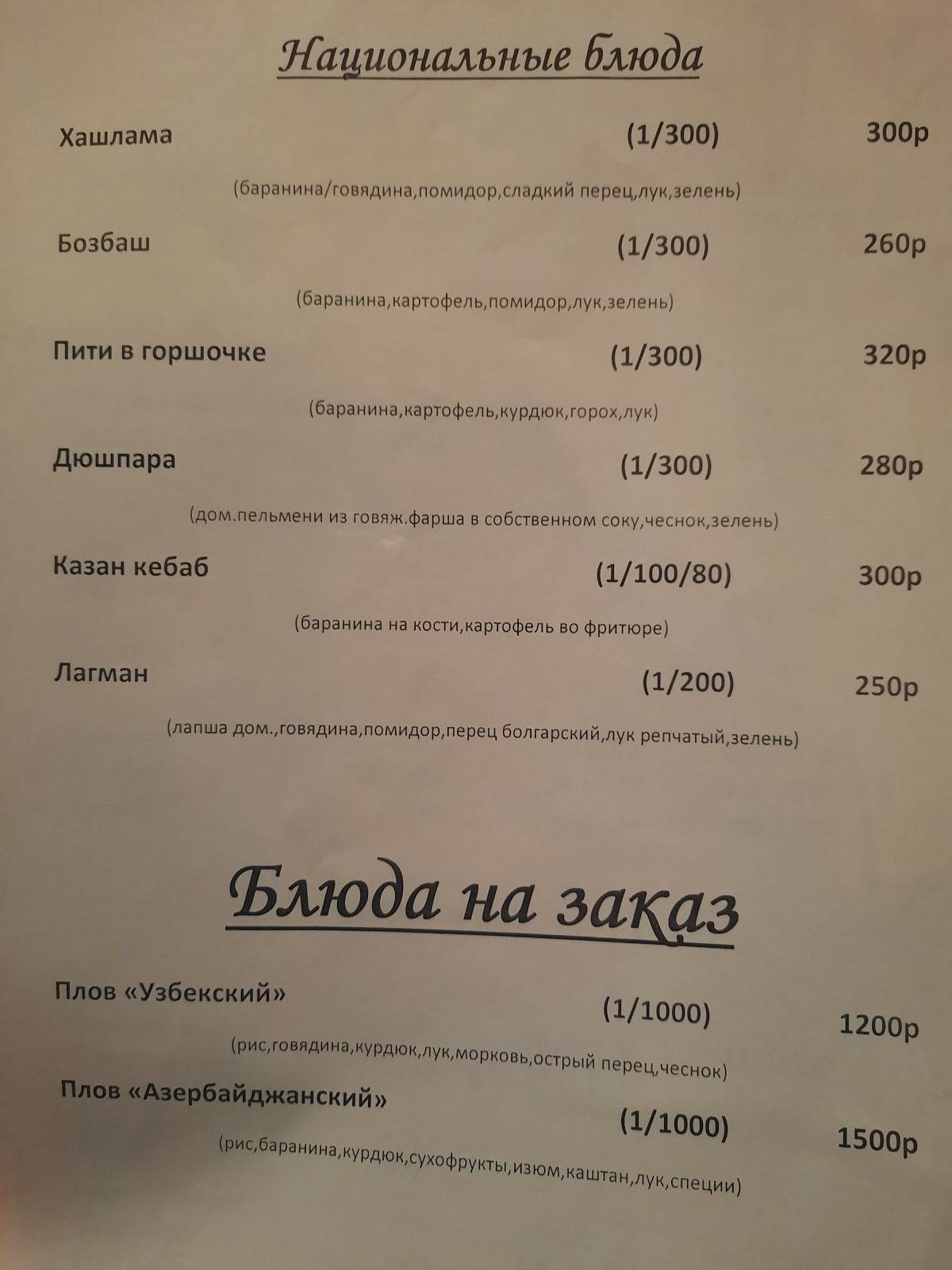 Восточный Рай меню