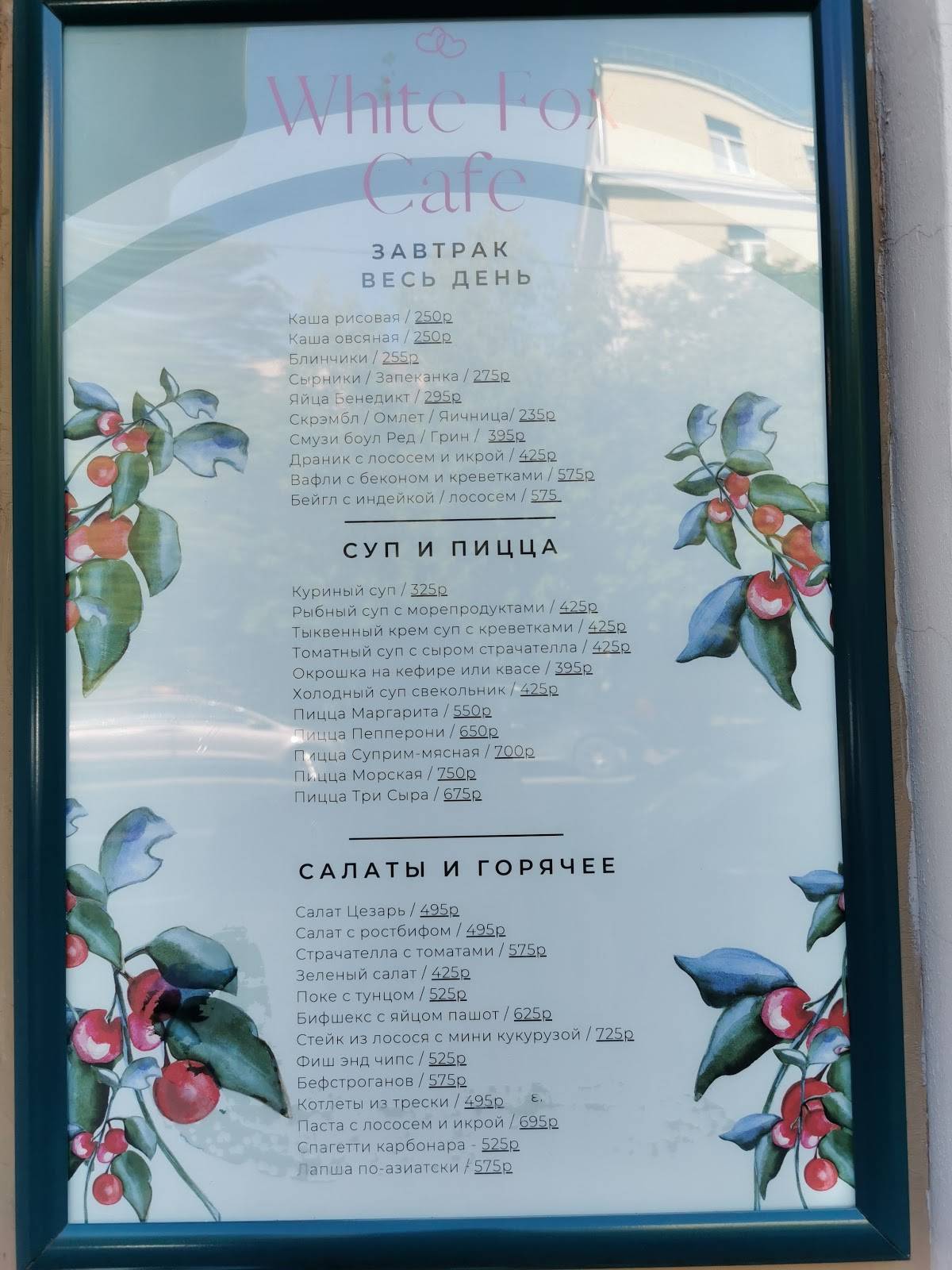 White Fox cafe меню