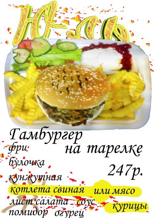 Ю-ль меню