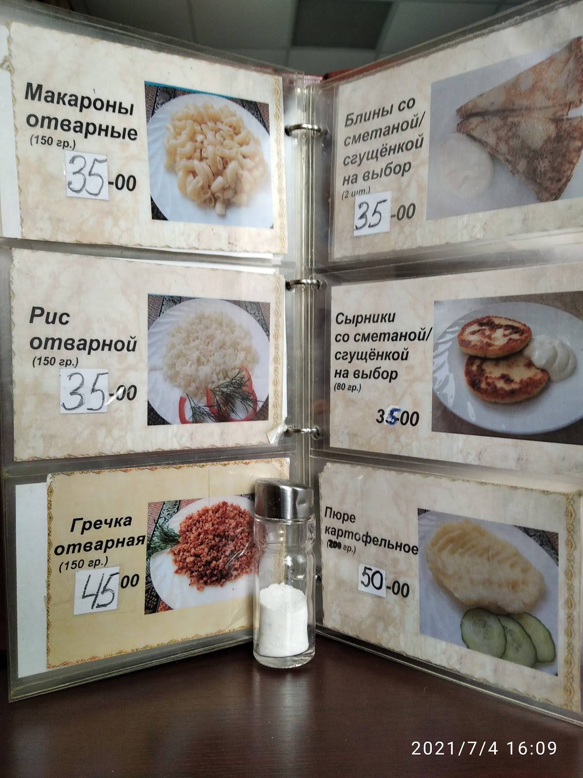 Кафе Гости меню