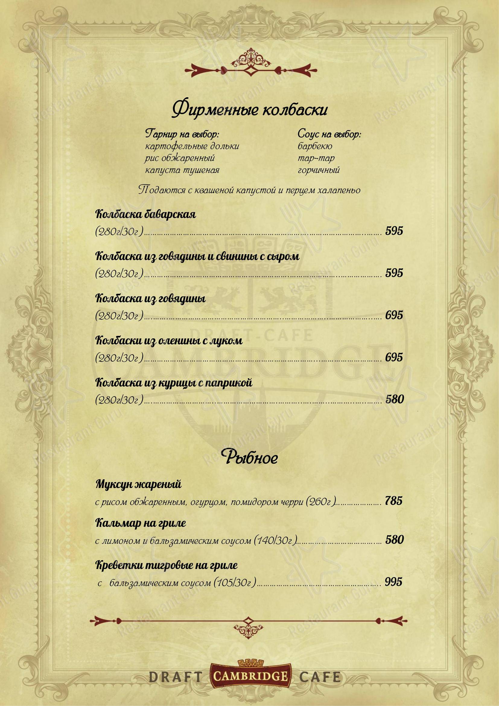 Меню паба и бара Кембридж в Красноярске