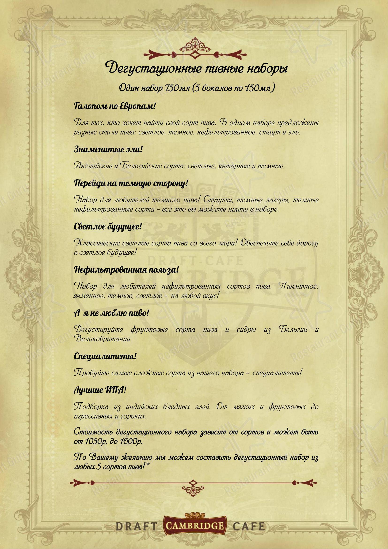 Кембридж в Красноярске - Меню