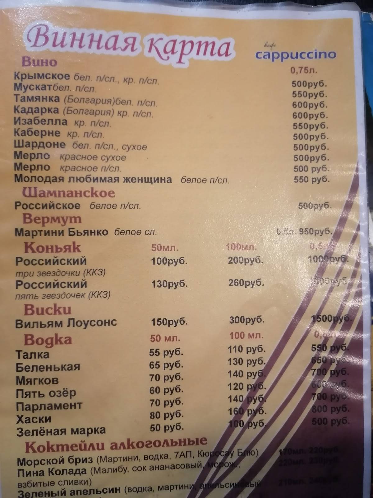 Капучино, кафе, доставка суши, пиццы меню