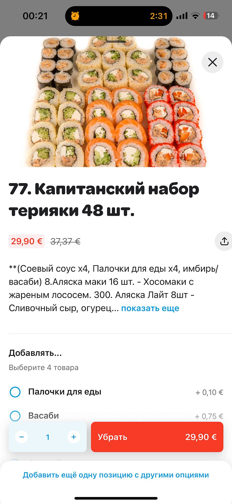 Captain Sushi меню
