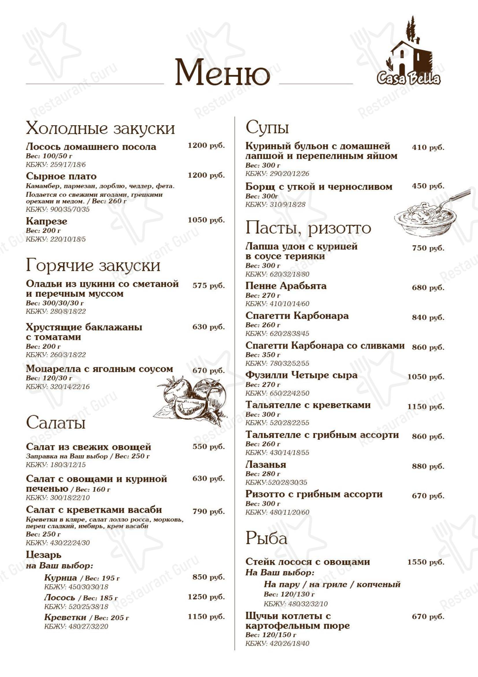 Casa Bella в Одинцово - Коктейльная карта