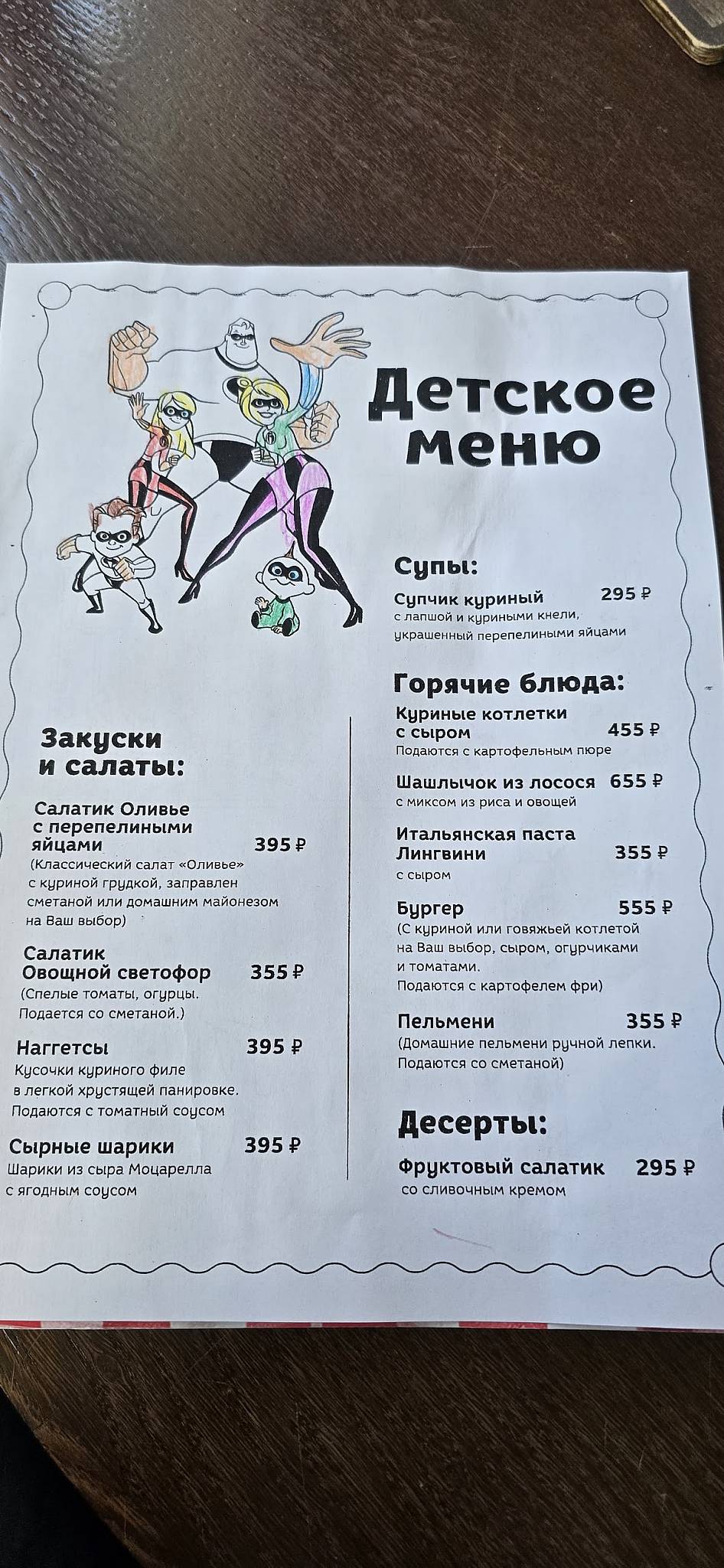 Чентуриппе меню