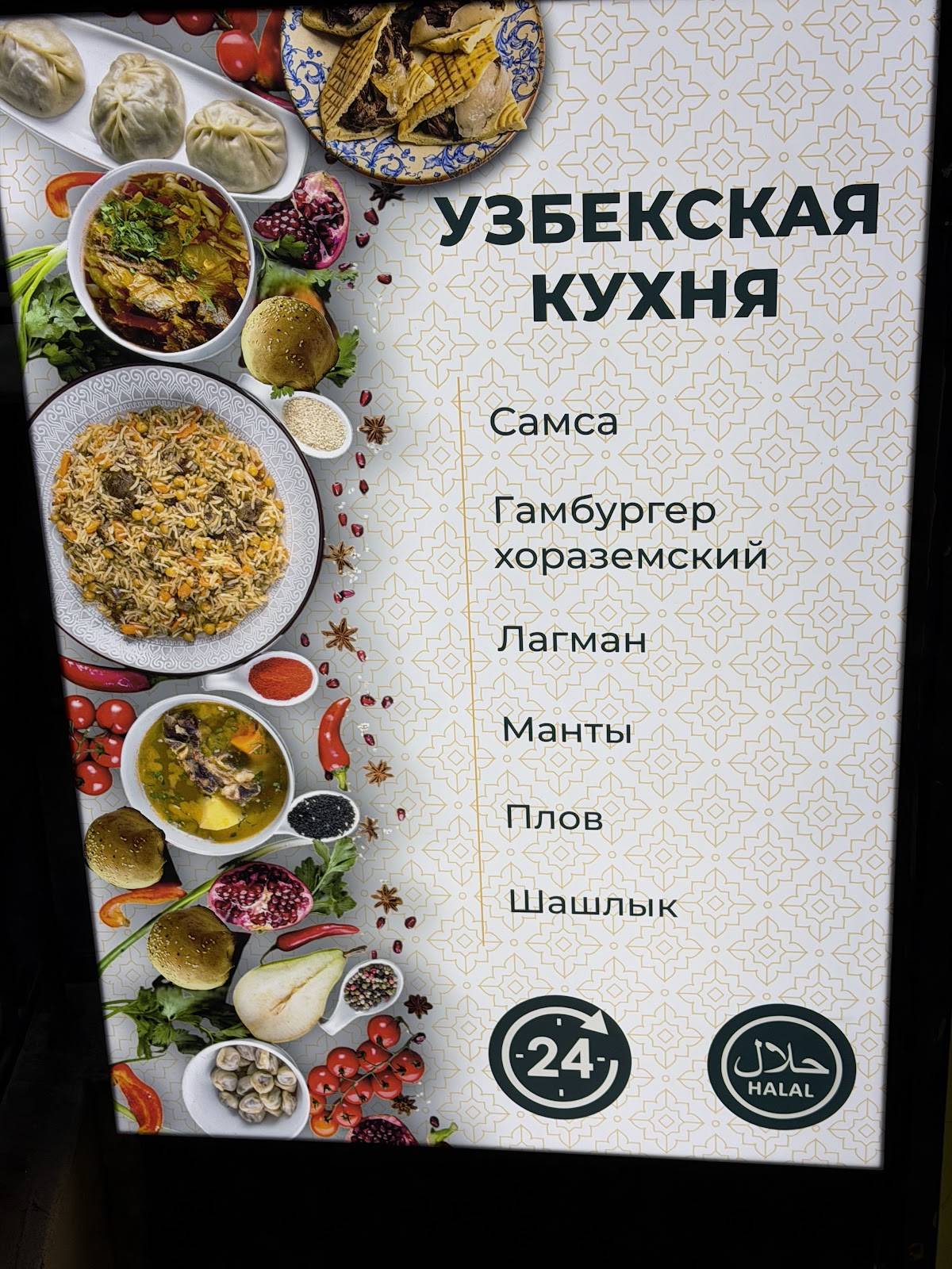 Чайхана Халяль меню