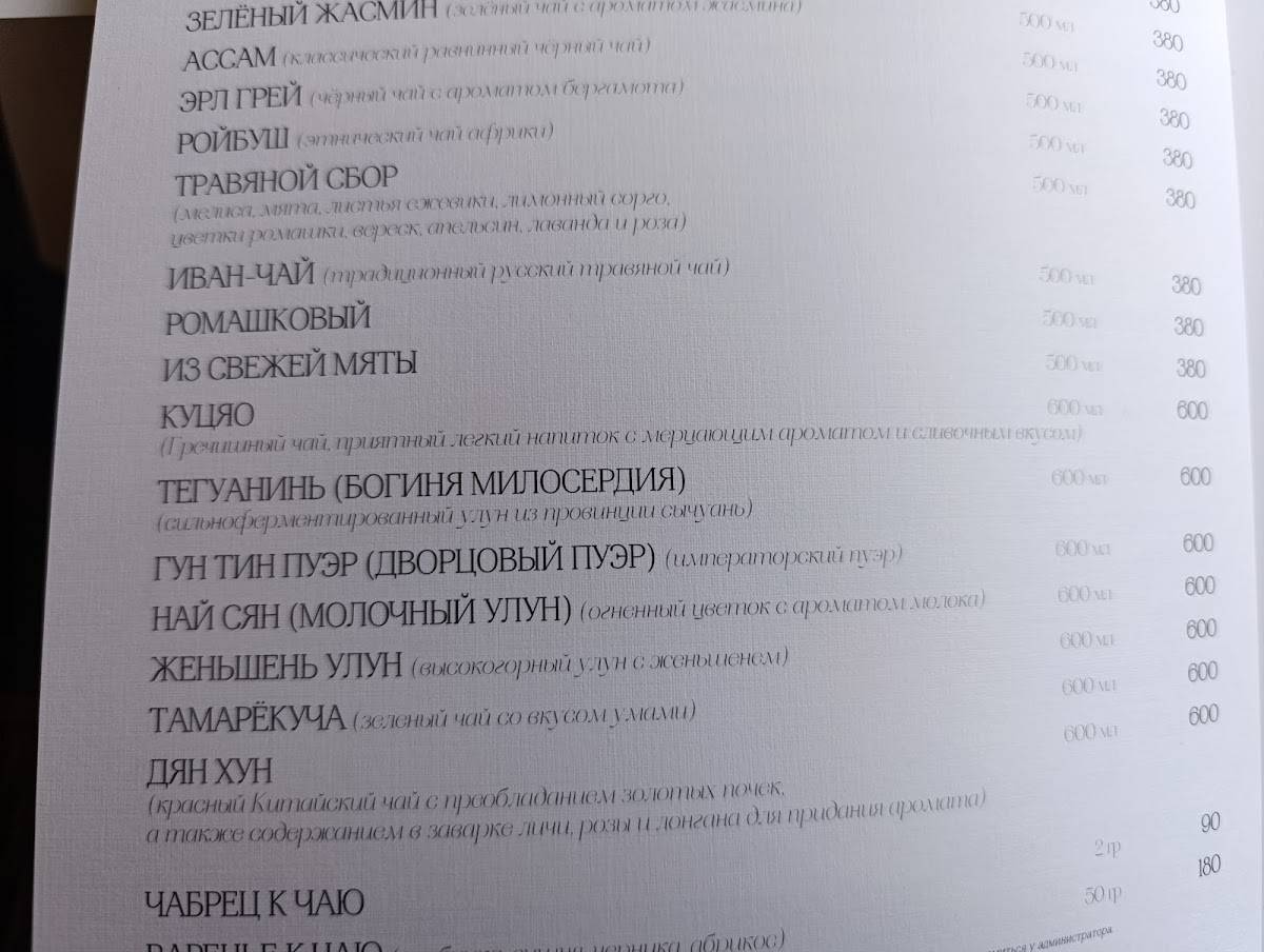 Чайковский меню