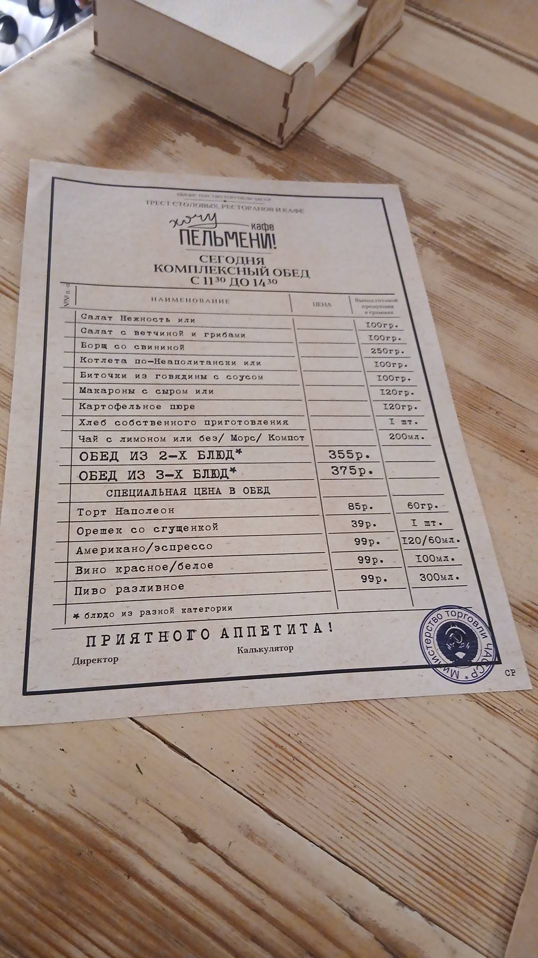 Хочу пельмени меню