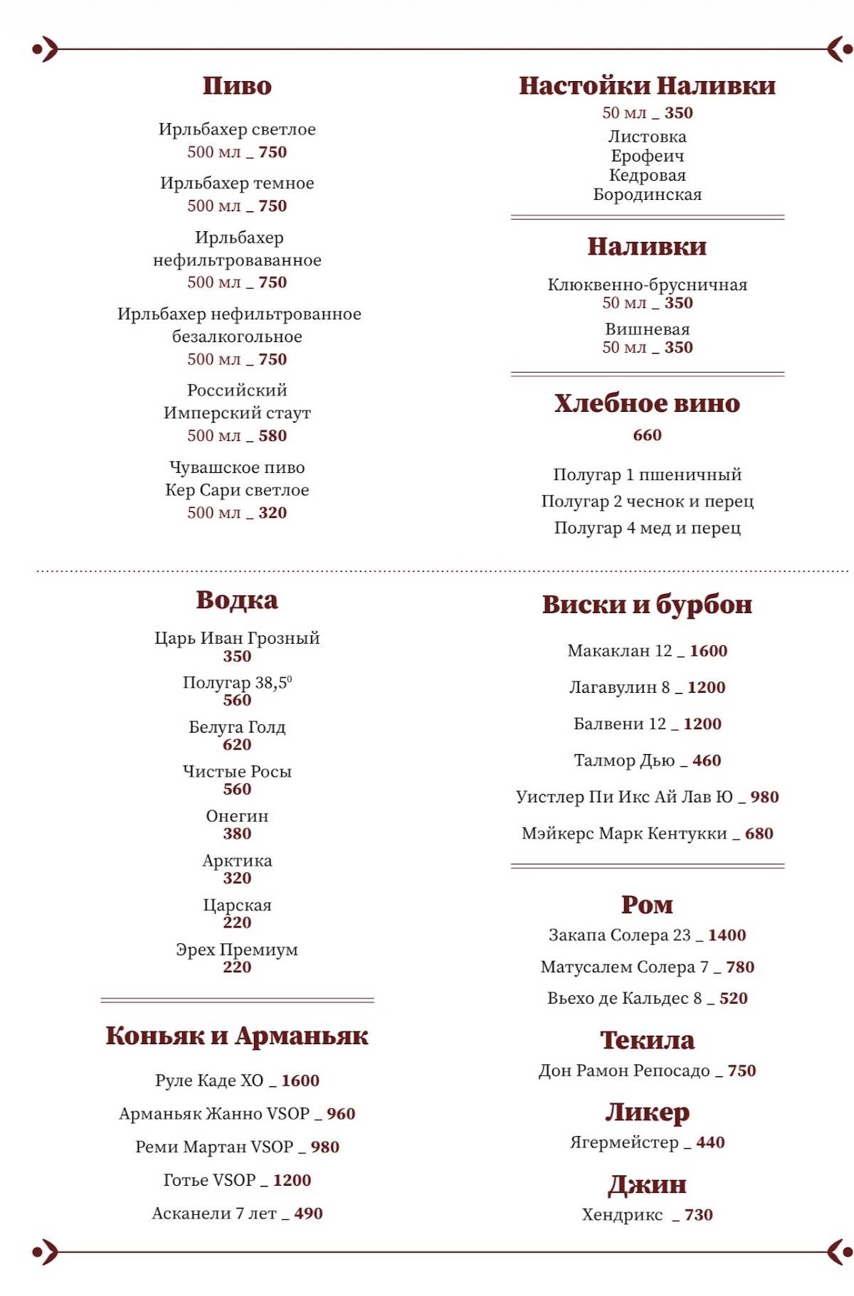 Сугревушка меню