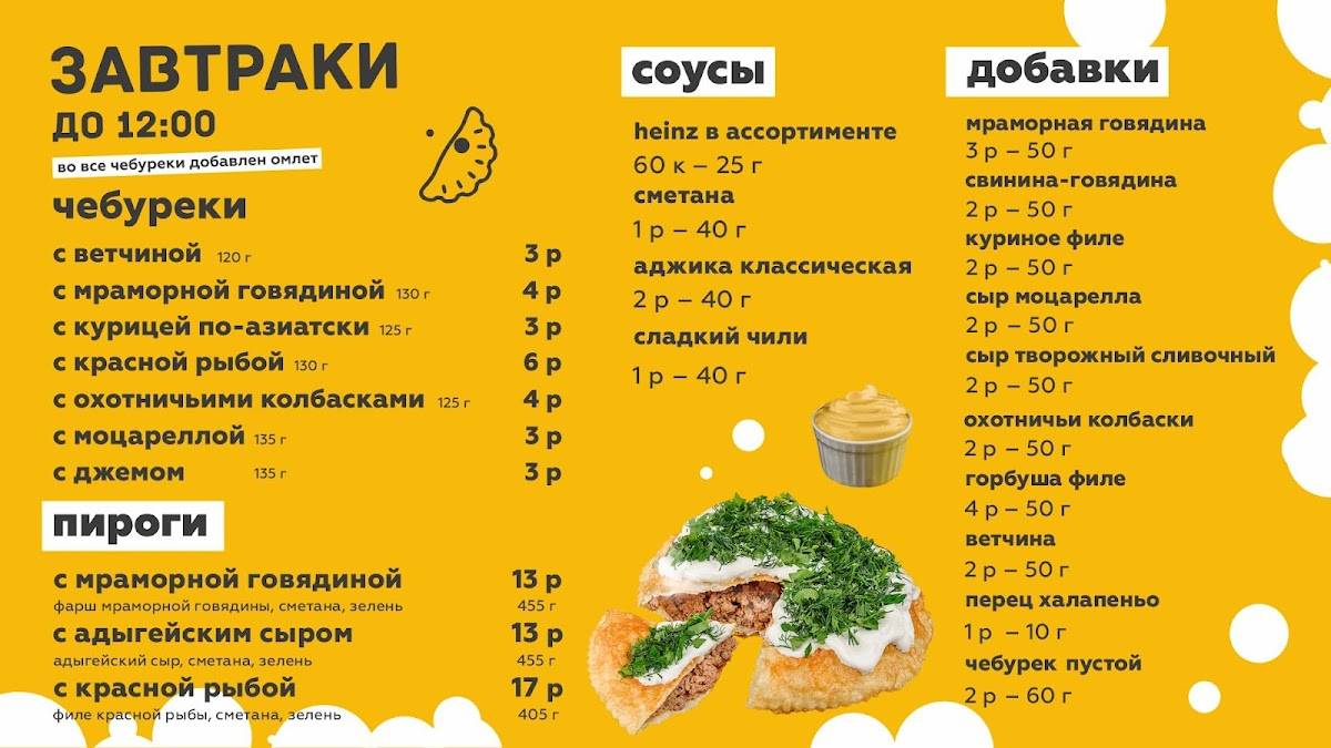 ЧебурекМИ меню