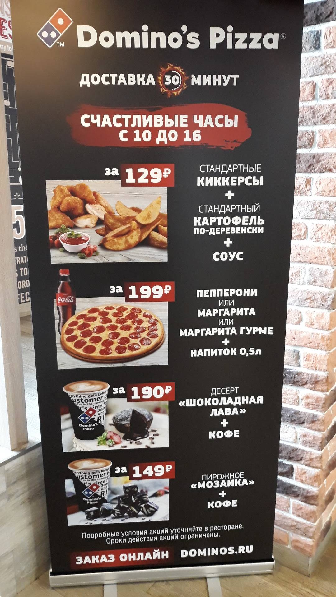 Domino's Pizza меню