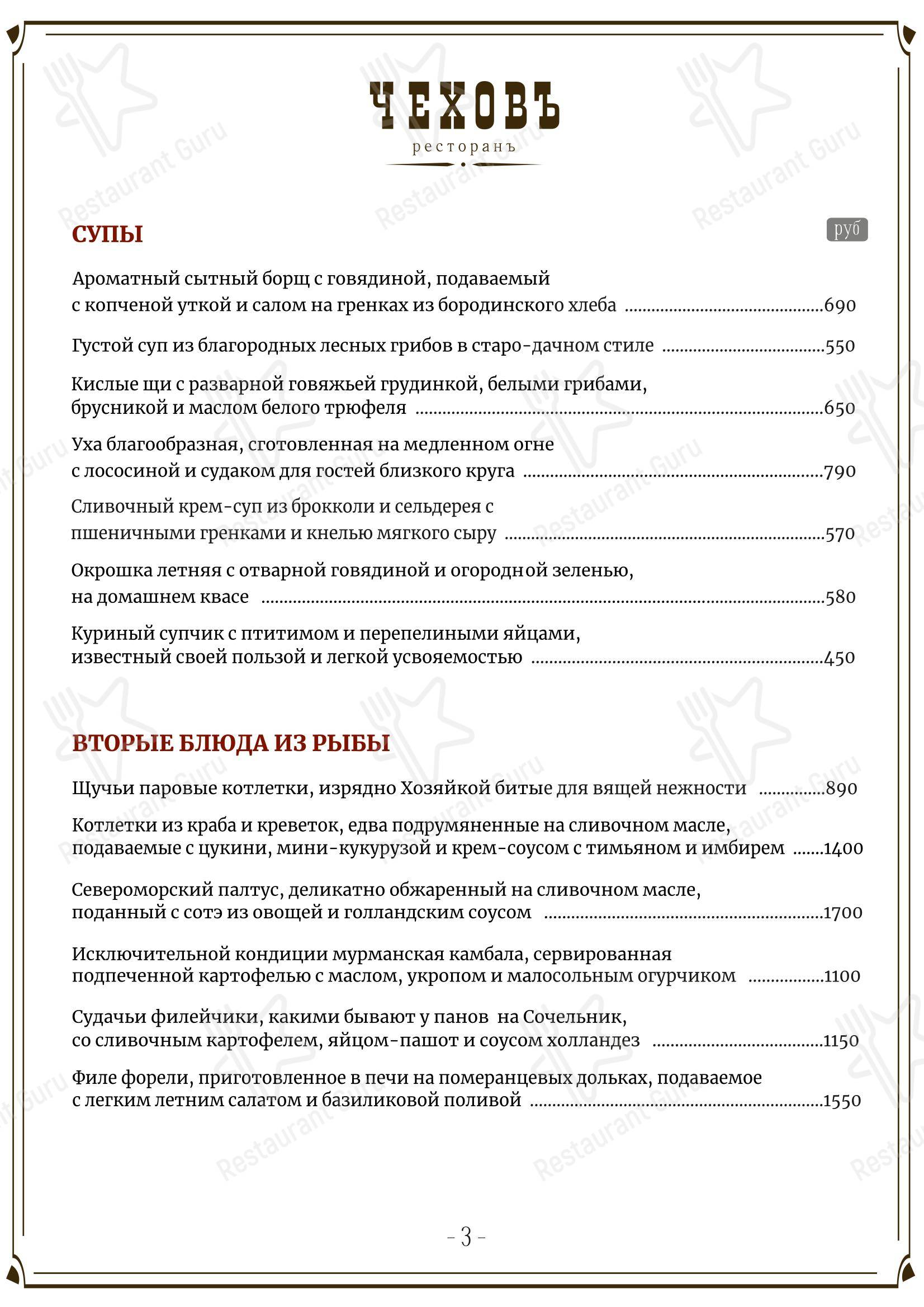 Меню ресторана Чеховъ - Меню напитков