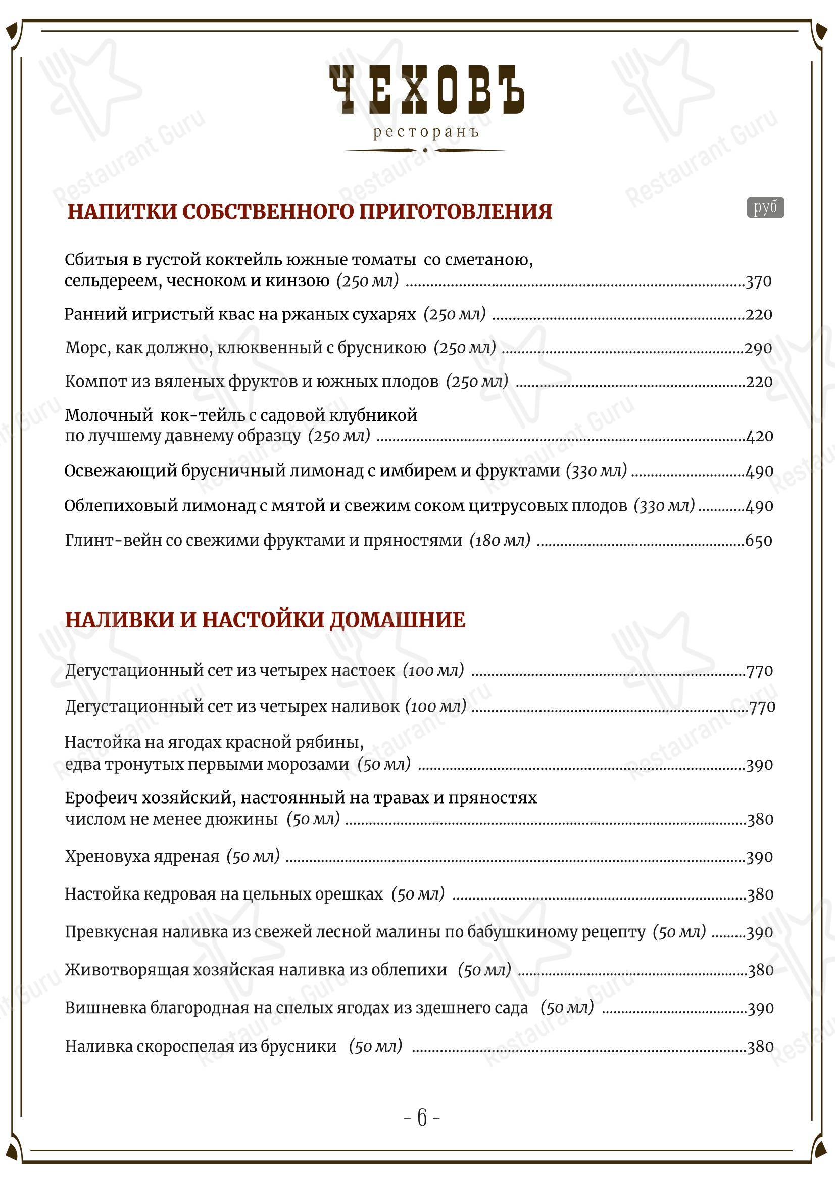 Чеховъ в Санкт-Петербурге - Меню напитков