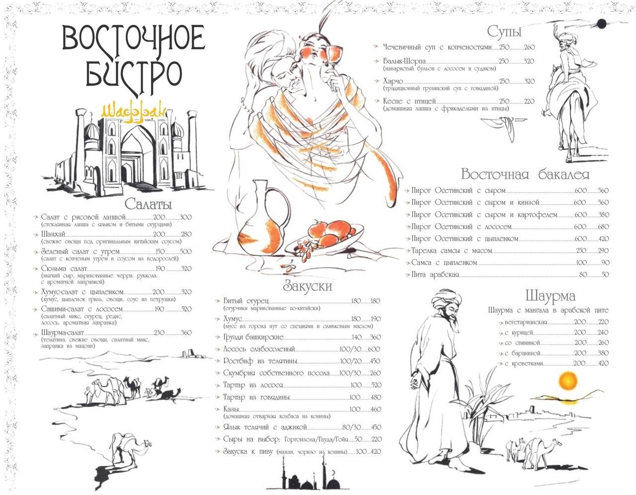 Шафран меню