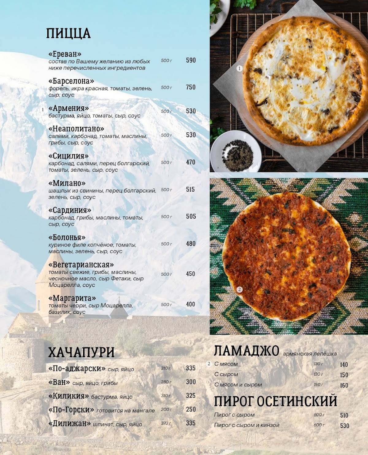 Старый Ереван меню