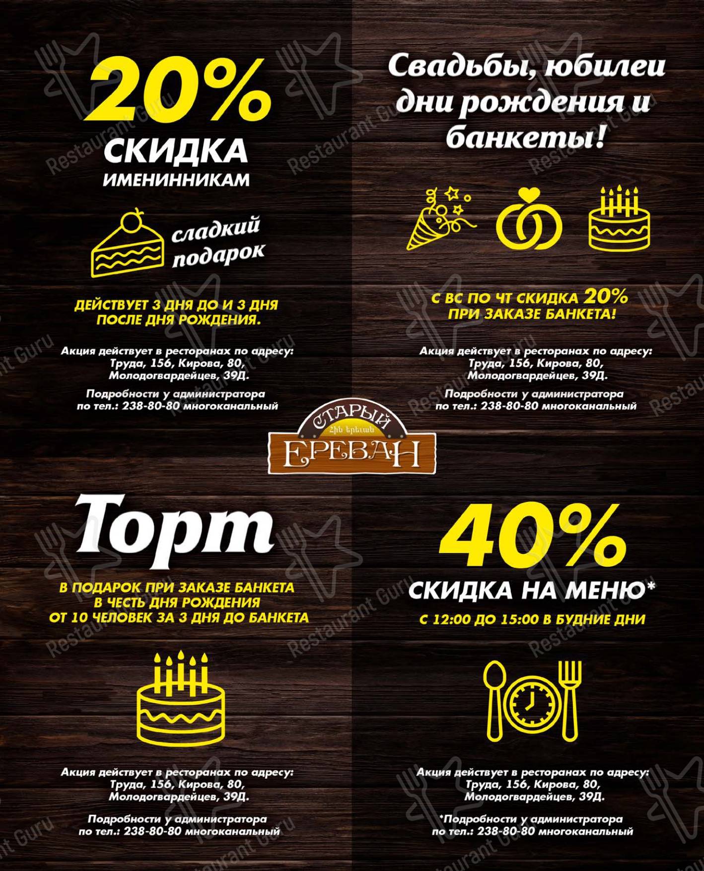 Взгляните на меню Старый Ереван