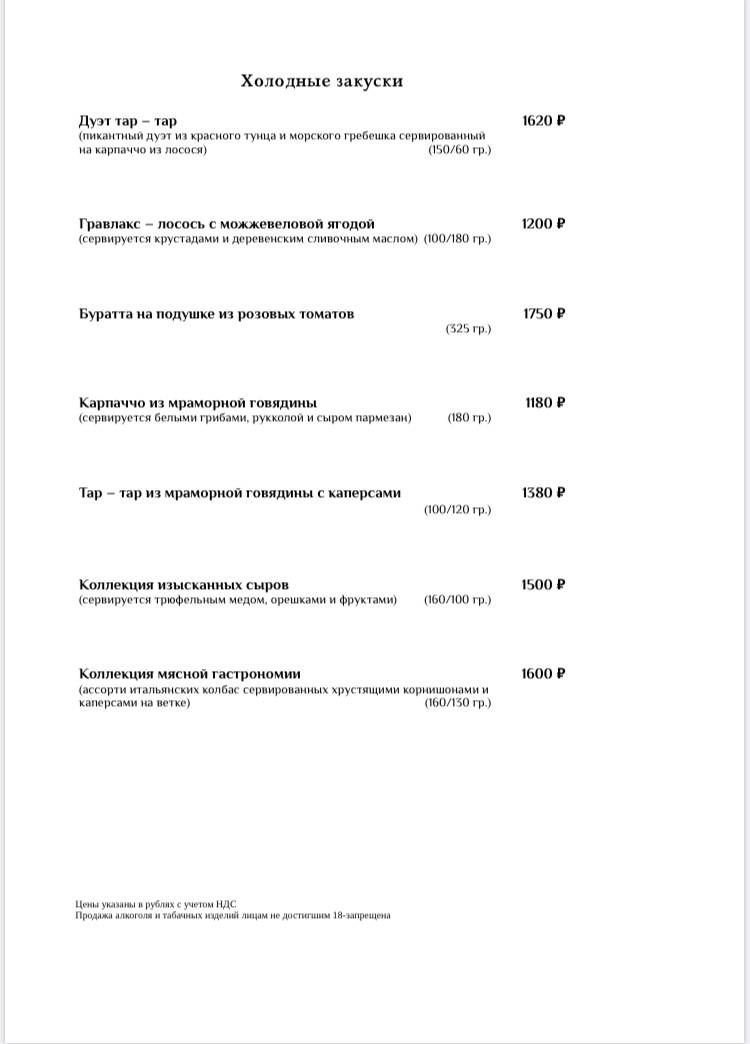 Шеваль блан меню