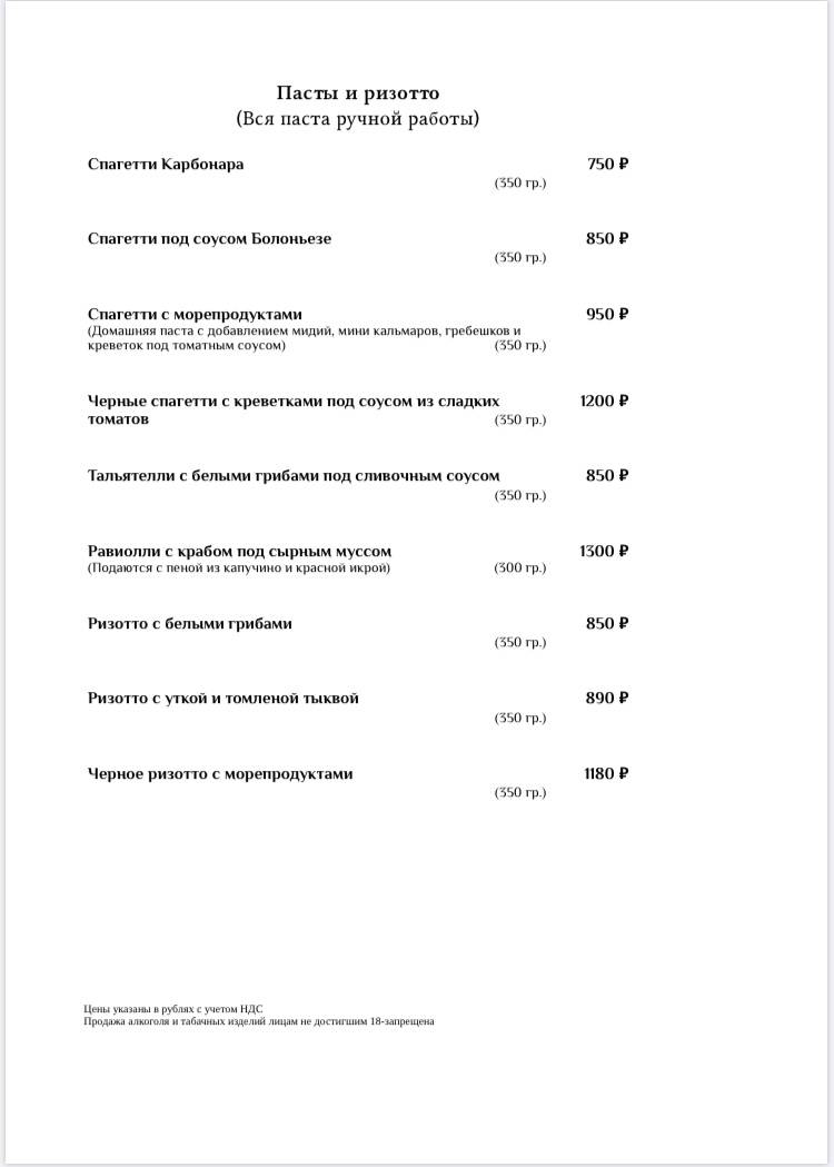 Шеваль блан меню
