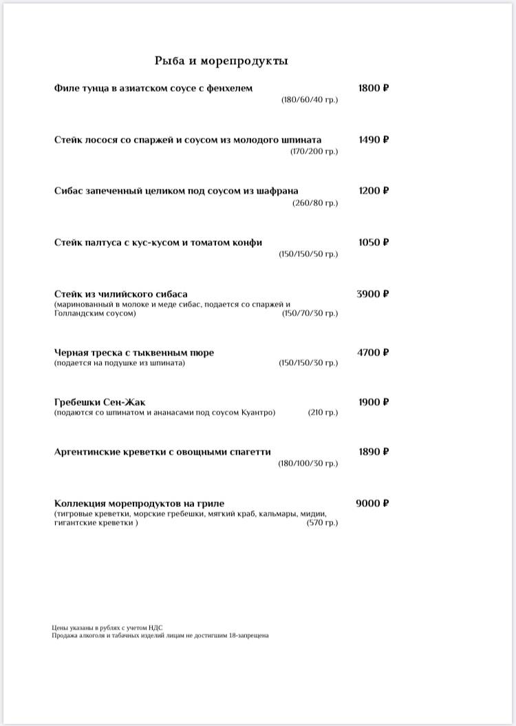 Шеваль блан меню