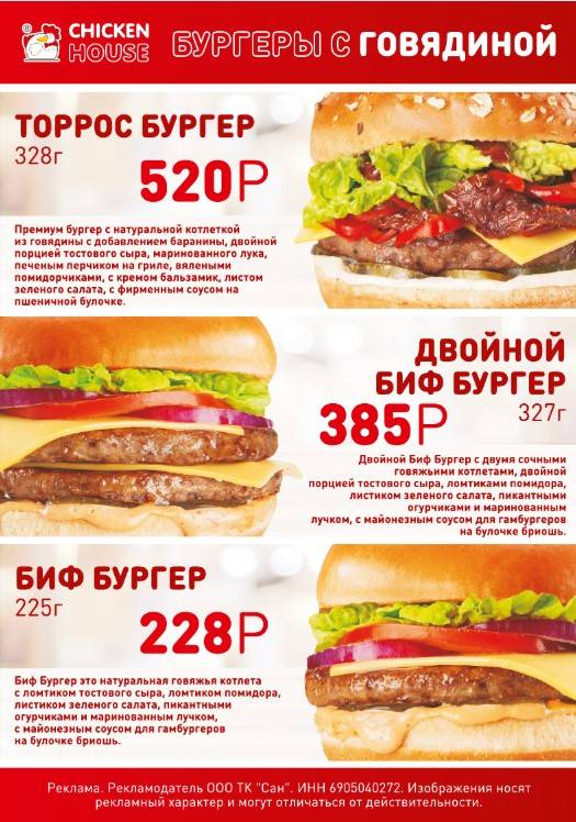 Chiсken House меню