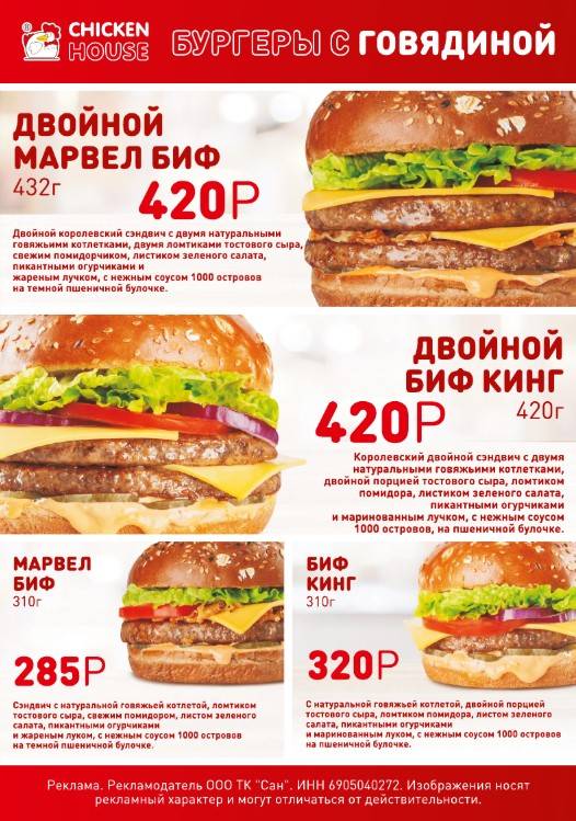 Chiсken House меню