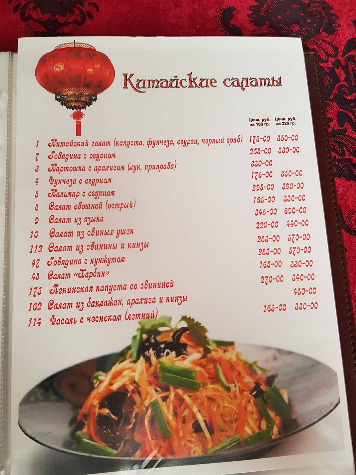 Поднебесная меню