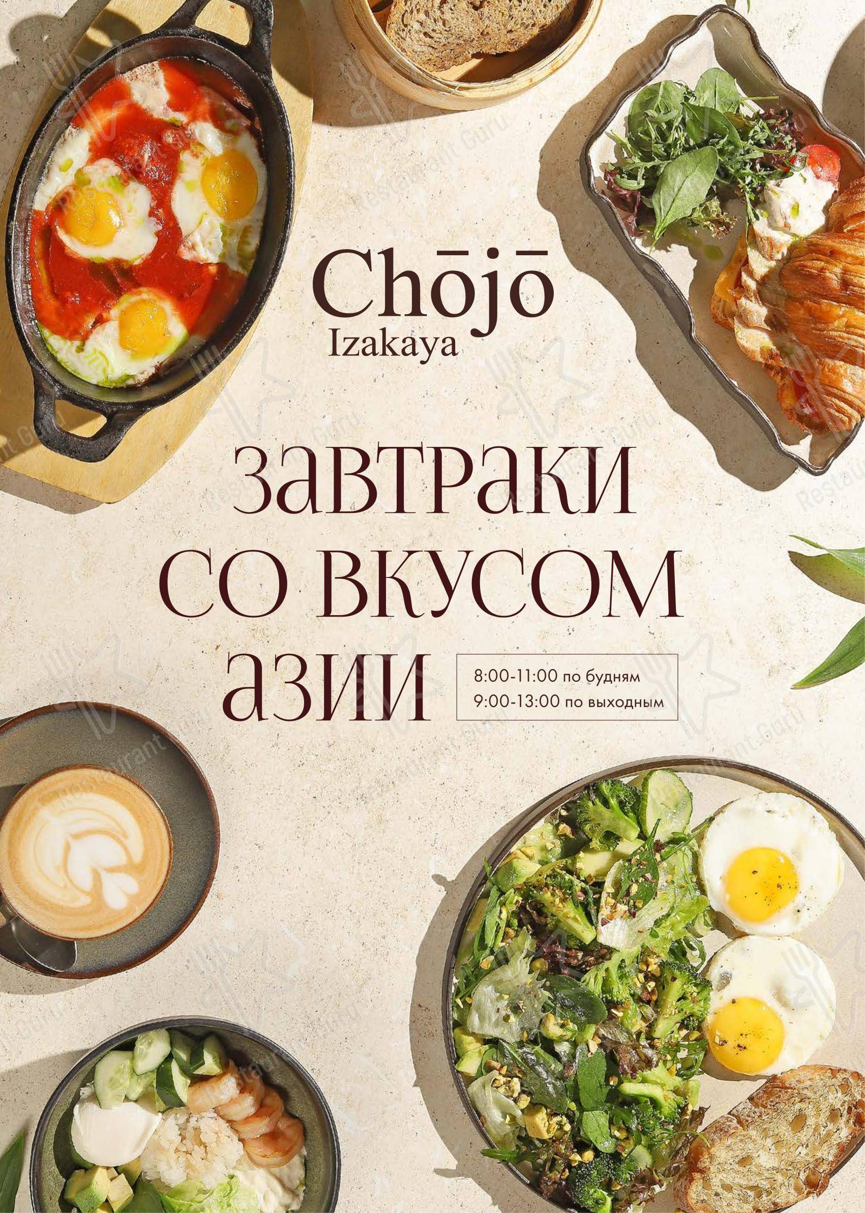 Крафт меню паба и бара Chojo