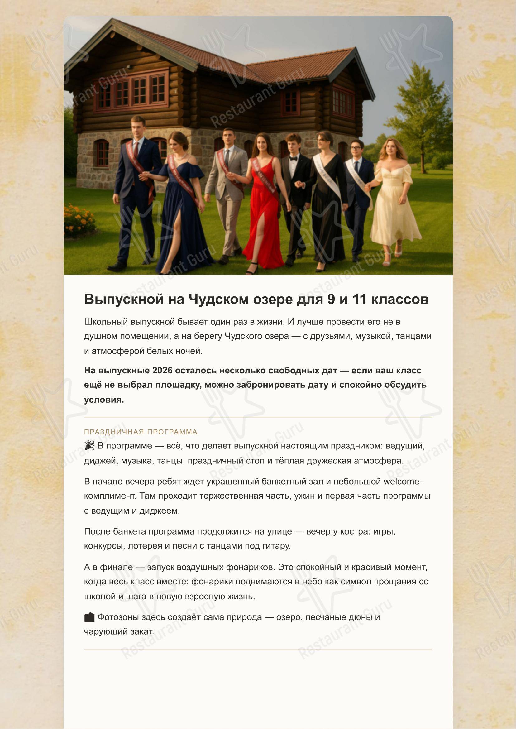 Меню ресторана Чудское подворье - Меню