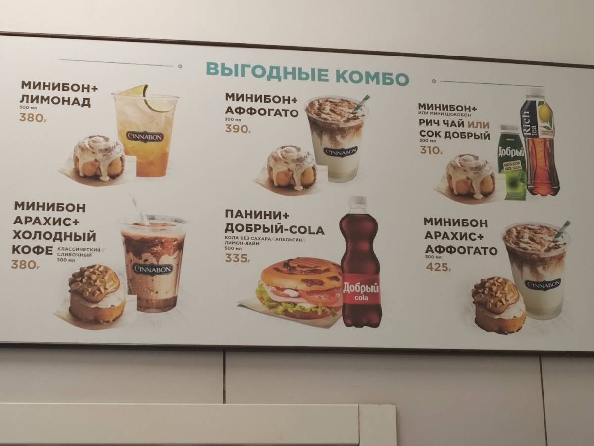 Cinnabon меню