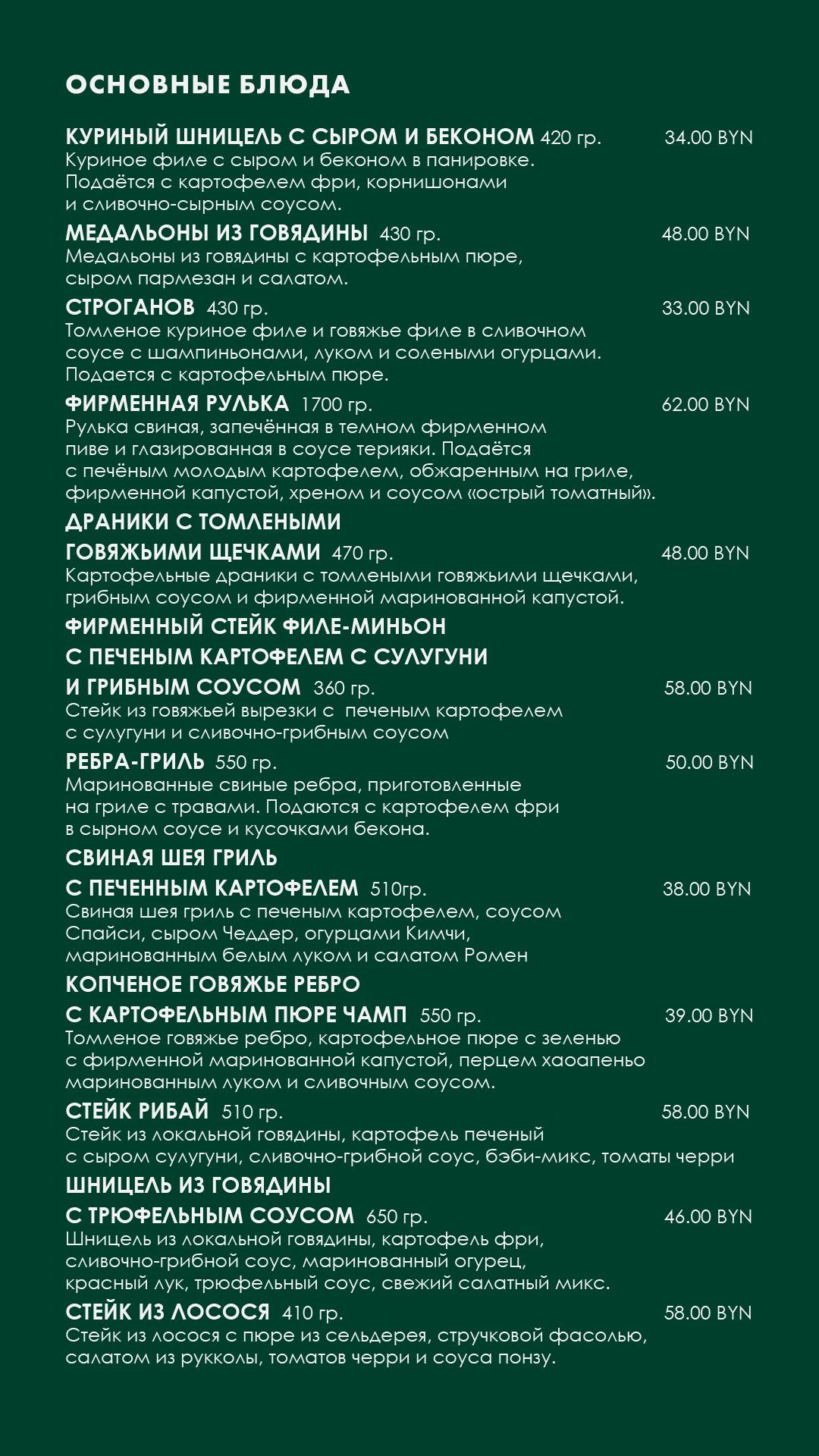 Клевер меню