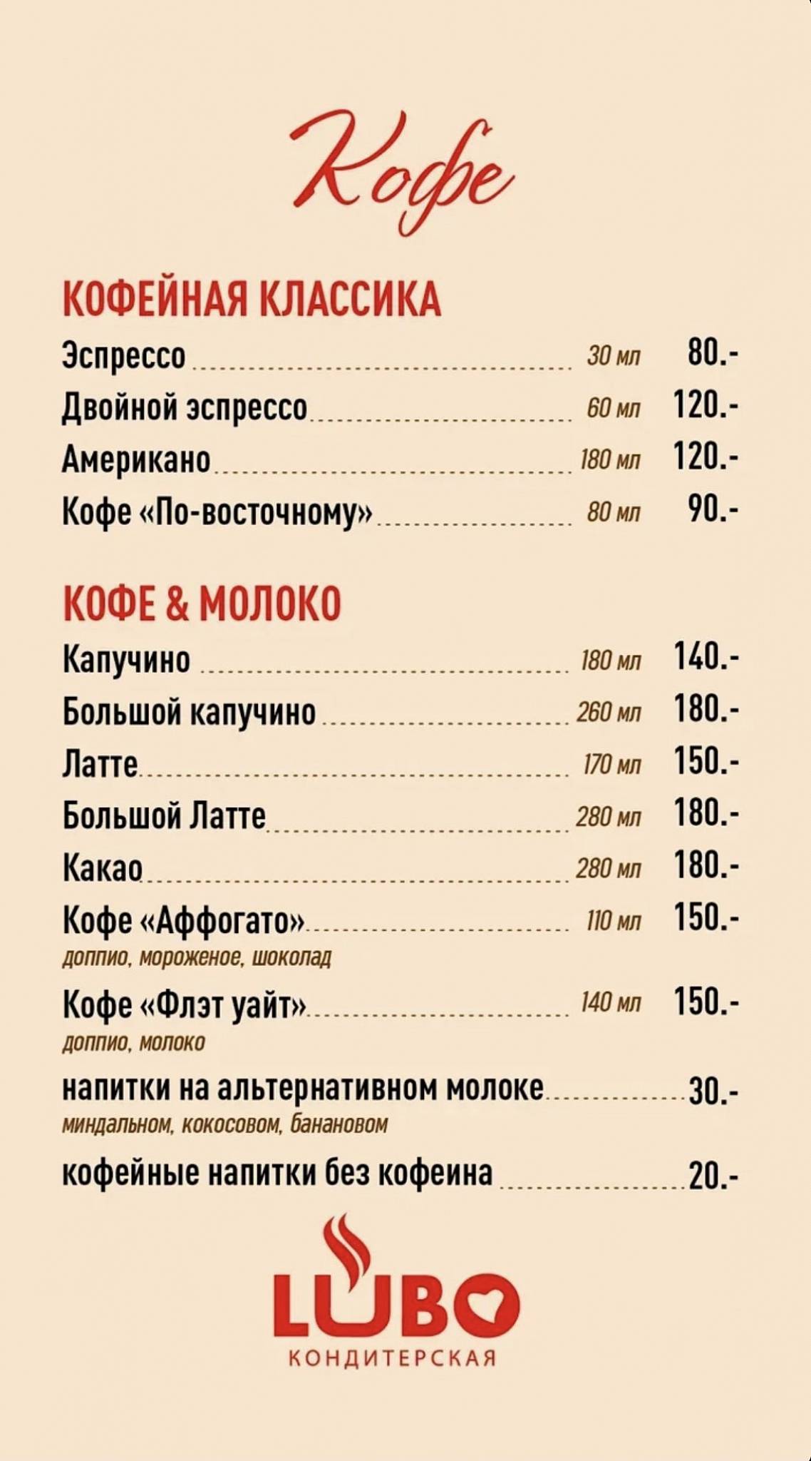 Любо меню
