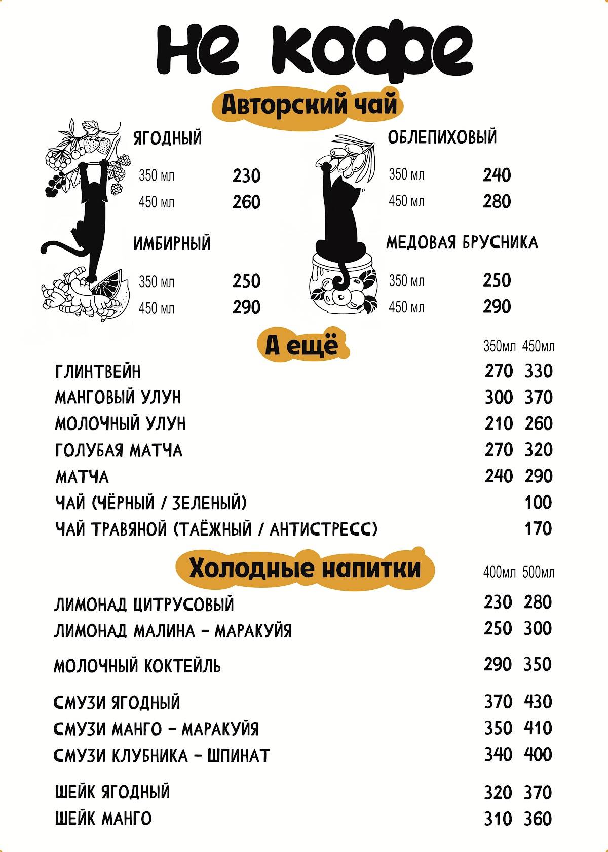 МЯО КАКАО меню
