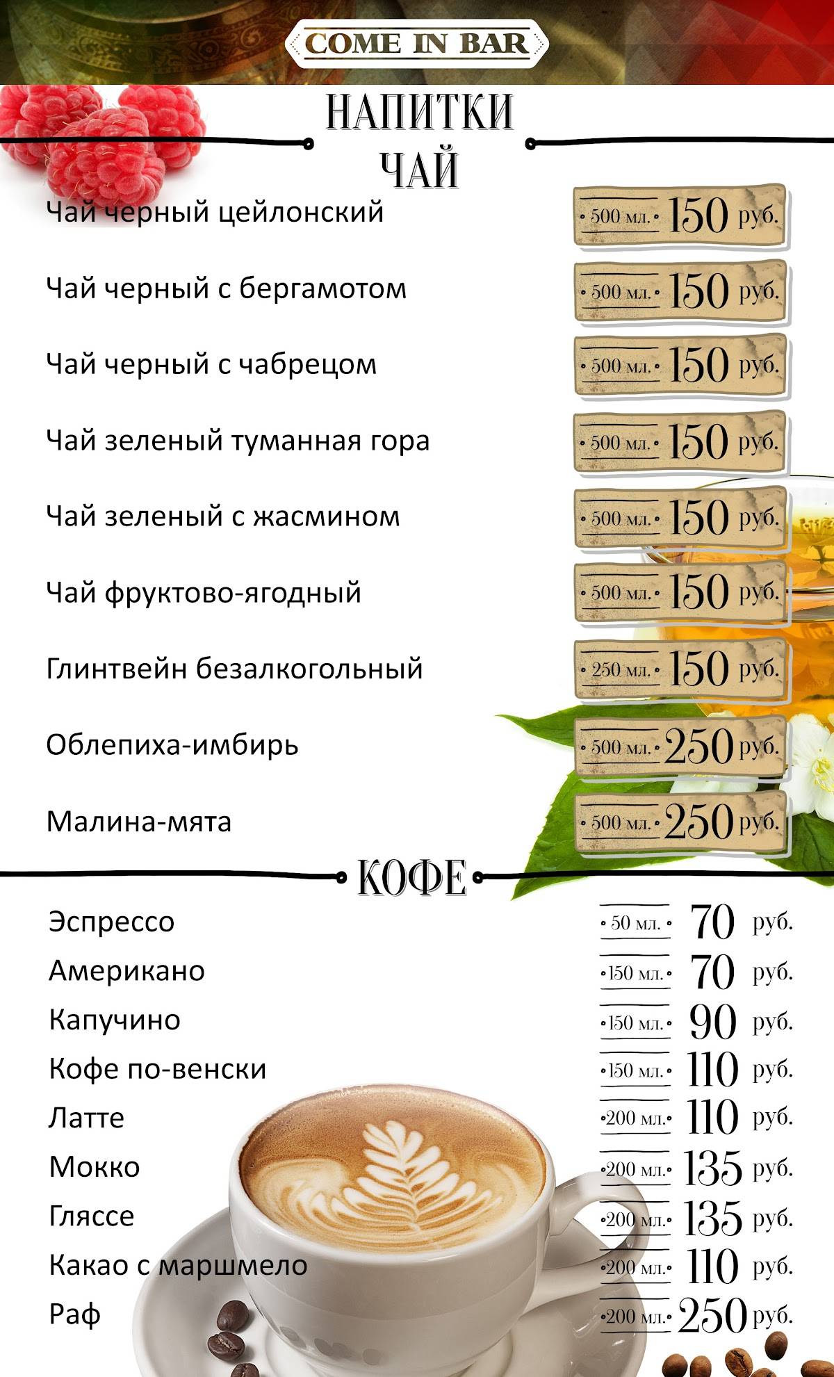 Come in bar меню