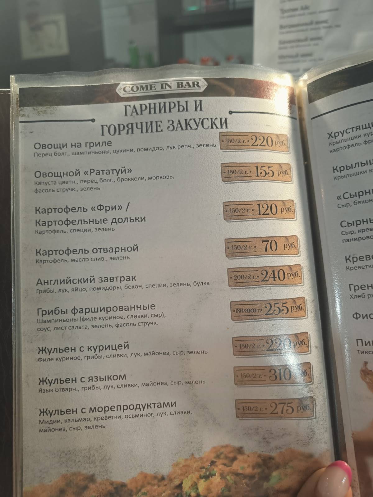 Come in bar меню